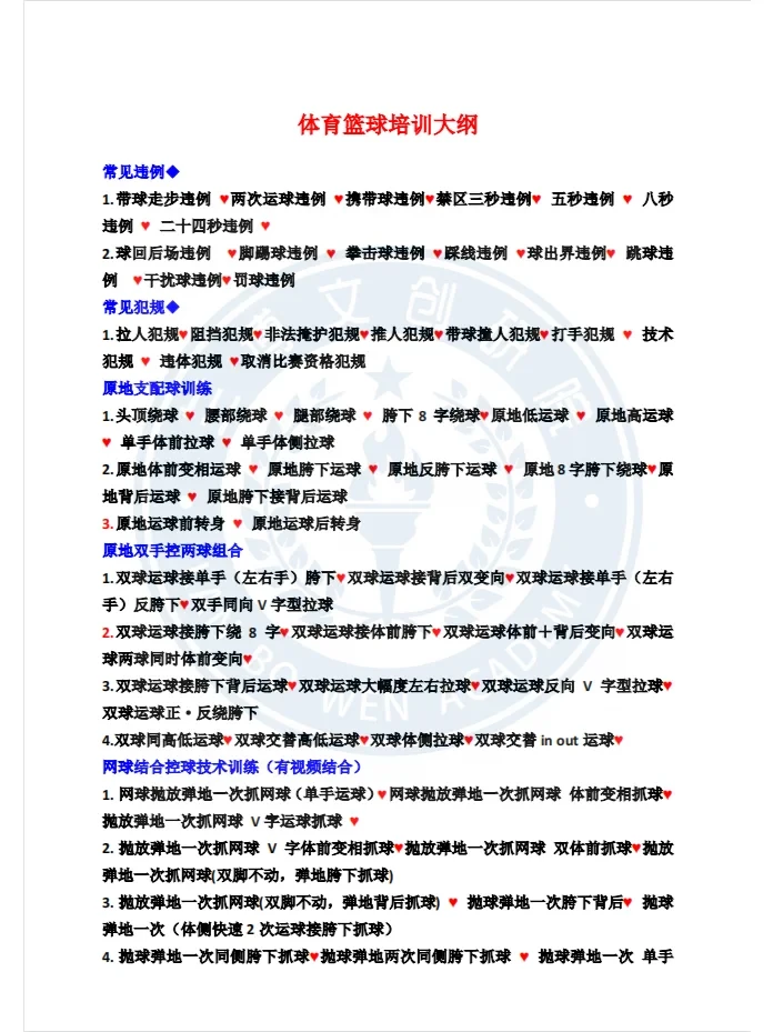 少儿篮球训练大纲电子版